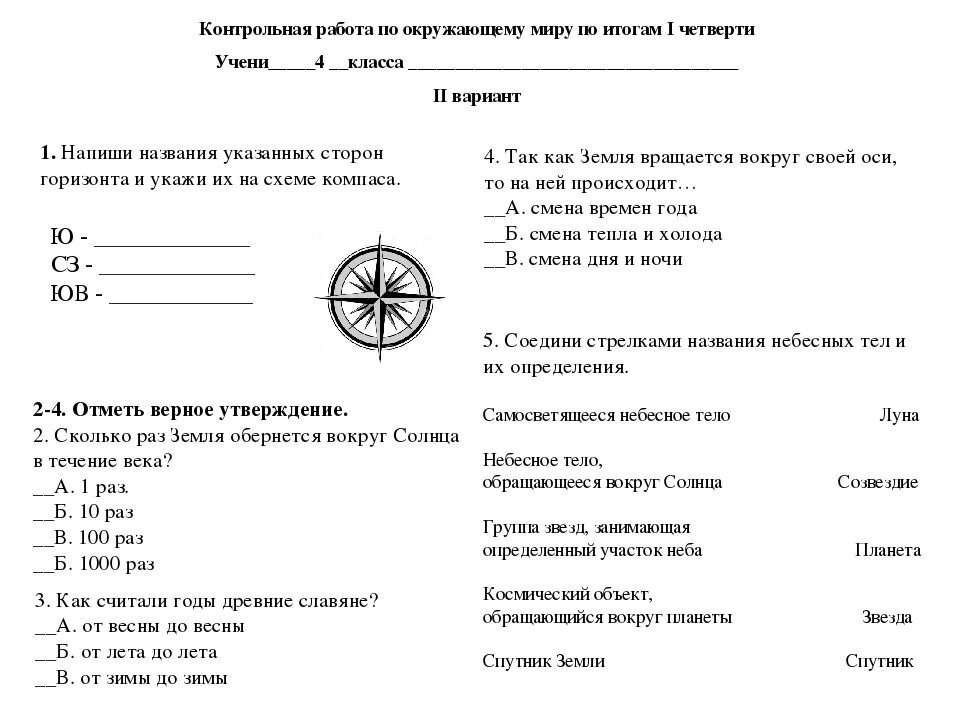 Окружающий мир 4 класс 1 четверть