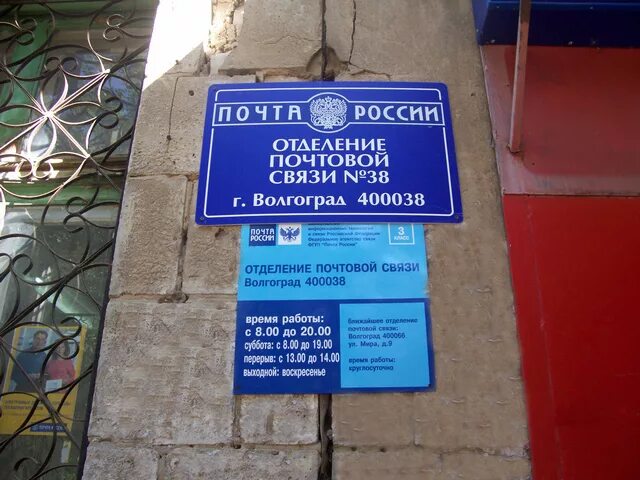 График работы почтовых отделений волгоград. Отделение почты в волгограде. почта россии волгоград режим работы. работы почты волгоград. красноармейский район почта.