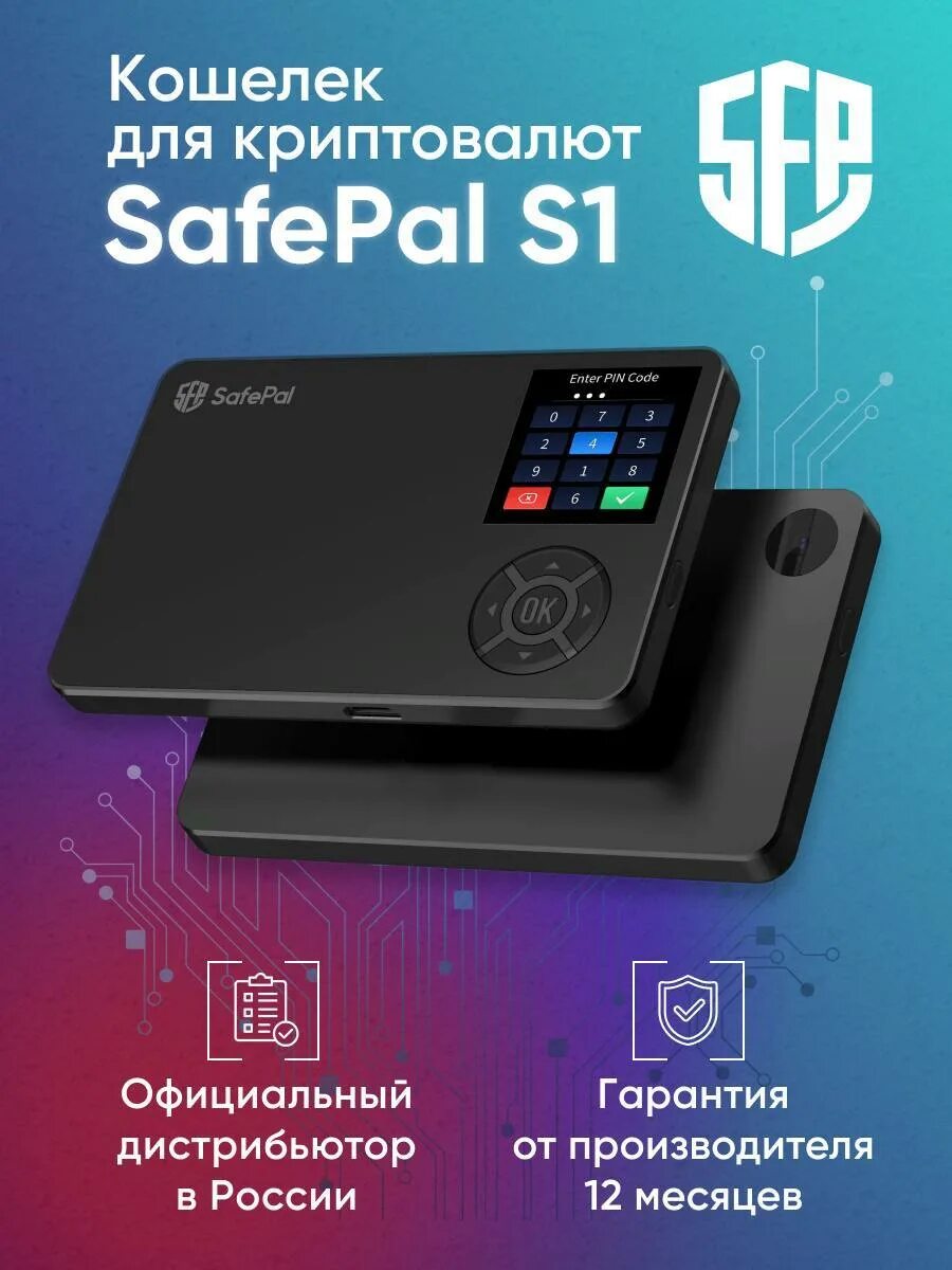 Safepal отзывы. SAFEPAL s1 Hardware Wallet. Аппаратный, холодный, кошелек для криптовалют SAFEPAL. SAFEPAL S 1 аппаратных криптокошельков. Холодный кошелёк для криптовалюты.