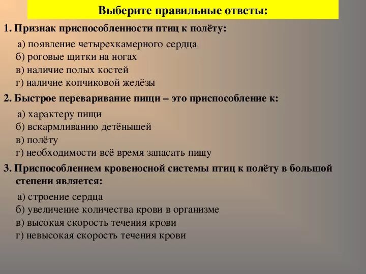 Признак приспособленности птиц к полету. Укажите признаки приспособленности птиц к полету. Признак приспособленности птиц к по-лёту. Приспособления птиц к полету.