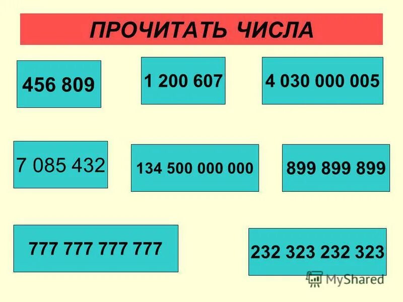 Прочитай числа каждой пары. Запиши соседей каждого числа. Устная нумерация это. Прочитай числа каждой пары. Прочитай числа каждой пары.