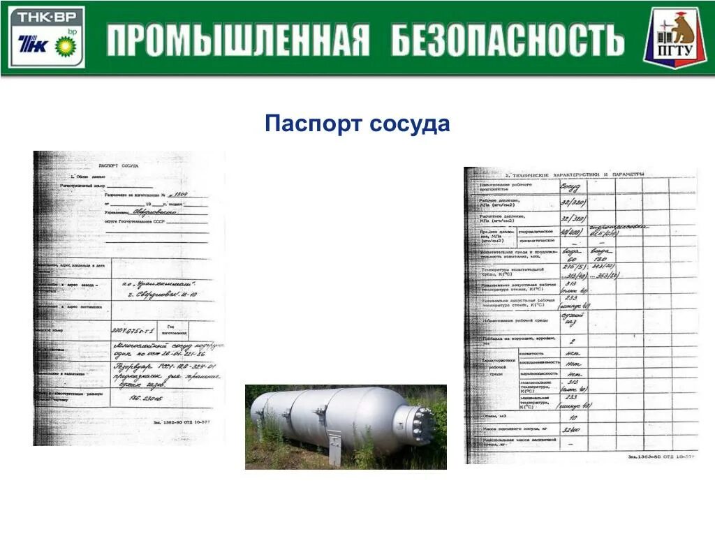 Маркировка оборудования работающего под давлением. Маркировка оборудования работающего под давлением