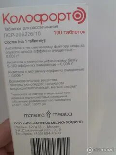 Колофорт как принимать до еды