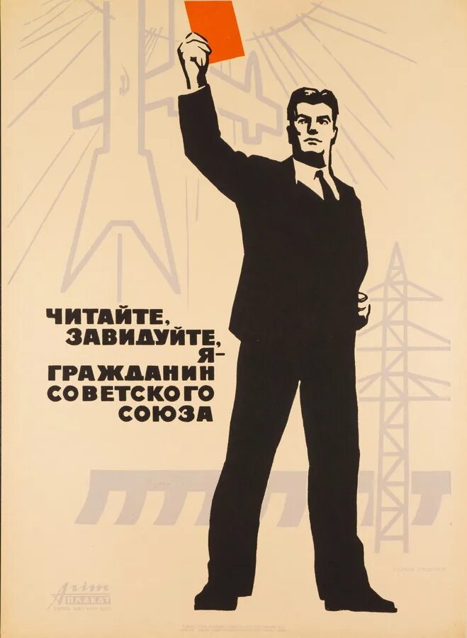 Плакат. Плакаты Маяковского. Советские агитационные плакаты. Маяковский рисовал плакаты