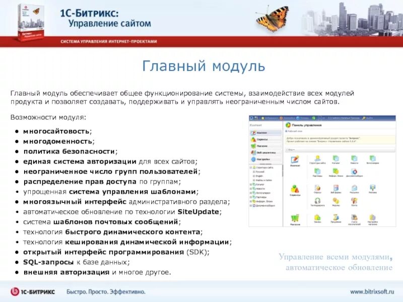 Управление контентом программы. 1с-битрикс система управления. управление сайтом. битрикс управление сайтом. битрикс управление контентом.