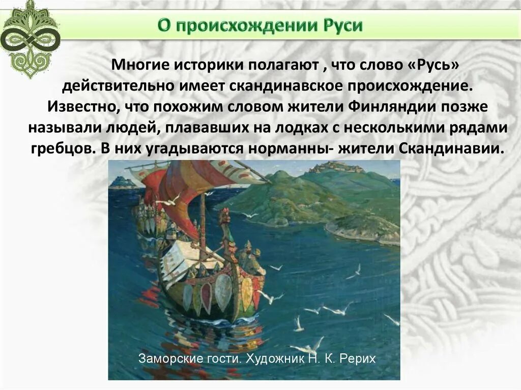 Варианты слова русь. Первые Известия о Руси. Происхождение Руси. Первые Известия о Руси презентация. Происхождение народа Русь.