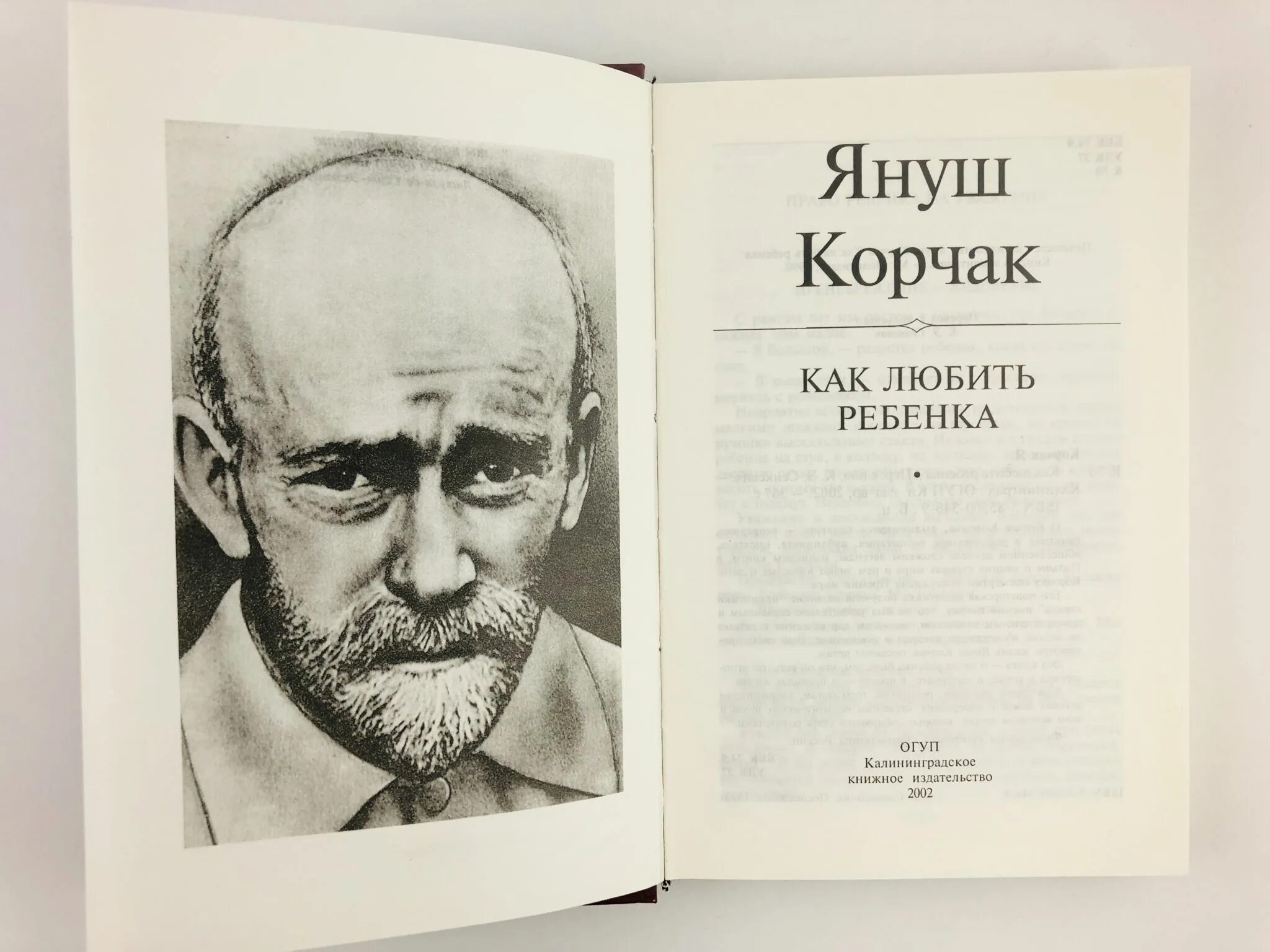 Корчак как любить ребенка. Януш корчак как любить ребенка. януш корчак как любить своего ребенка. януш корчак основные труды. януш корчак, «как любить ребёнка» информация о книге.