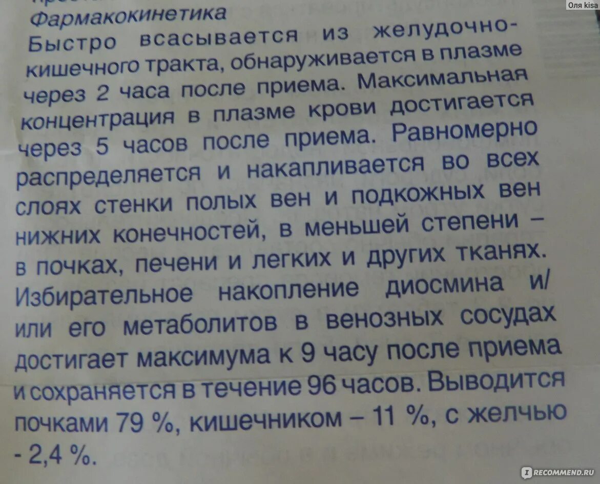 Флебодиа 600 показания. Флебодиа побочные эффекты. Флебодиа побочные эффекты. Флебодиа при беременности 1 триместр. Флебодиа побочные эффекты.