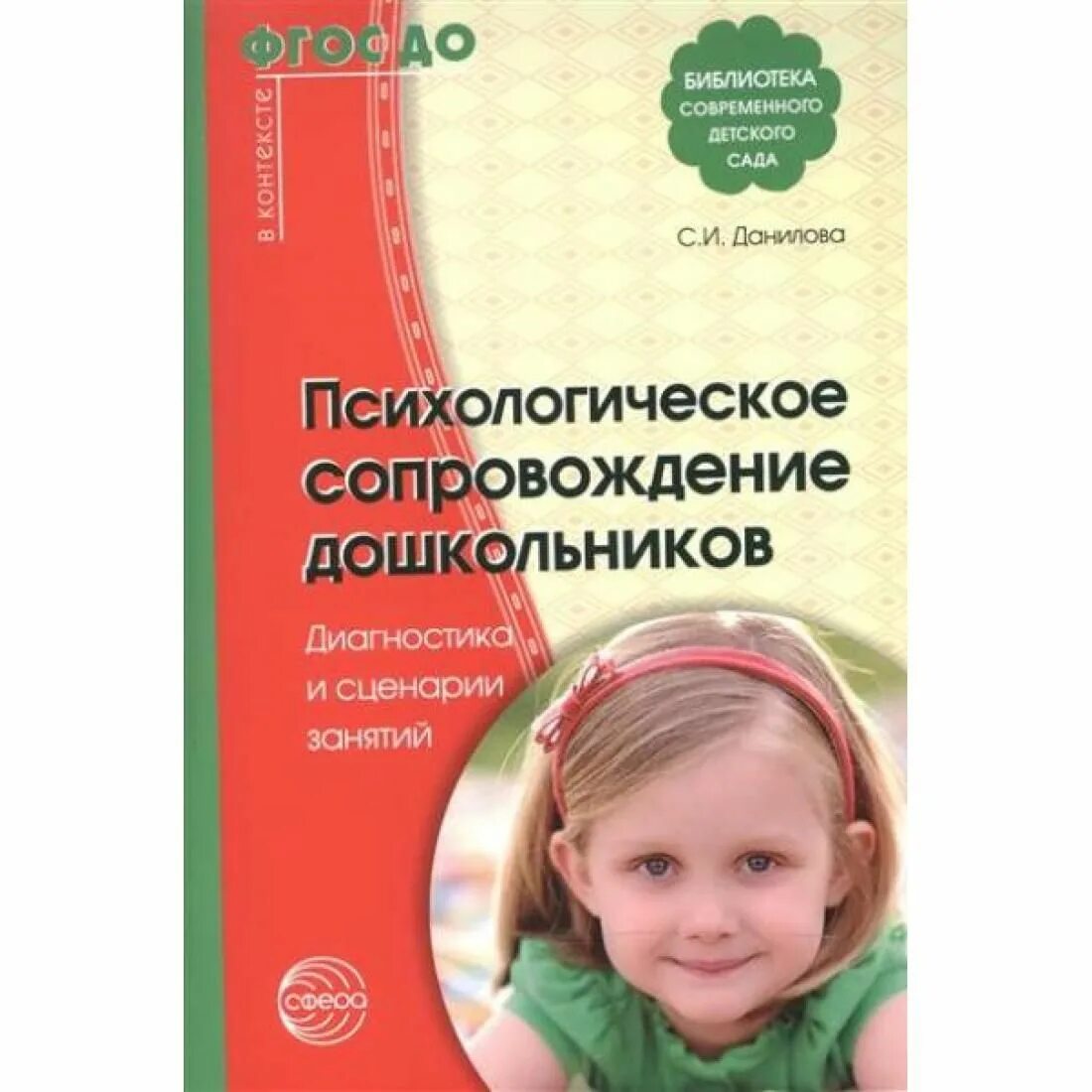 Программа психологических занятий