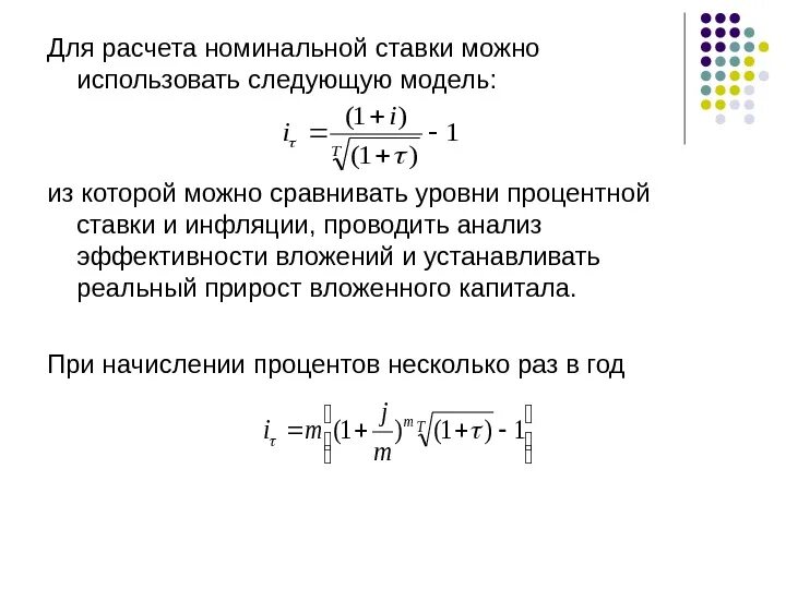 Калькулятор номинальных