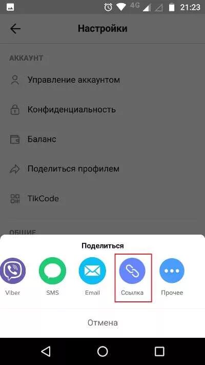 Ссылка тик ток аккаунта. Как скопироватьсылеу в тиктое. Как Скопировать ссылку в тик ток. Как Скопировать ссылку в тик ток на свой аккаунт. Как вставить ссылку в тик ток профиль.
