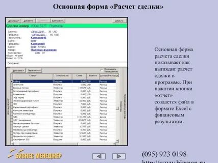 Расчет сделки