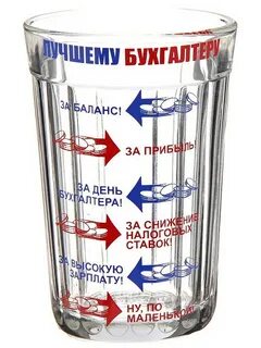 Прикольный подарок бухгалтеру