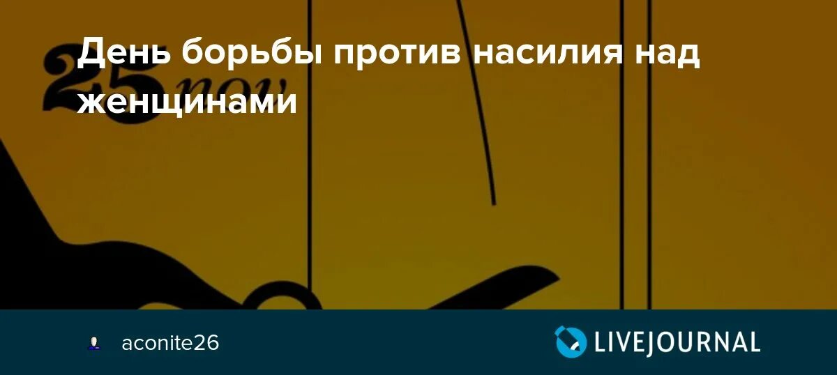 Какой день насилия. Открытка с международным днём против насилия над мужчинами.