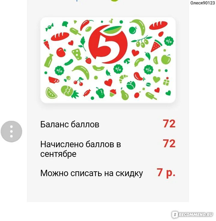 Выручай-карта" от Пятёрочки - "Бонусная карта Выручайка от магазина "Пятерочка 5