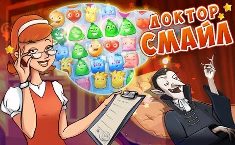 Игра 3 смайл