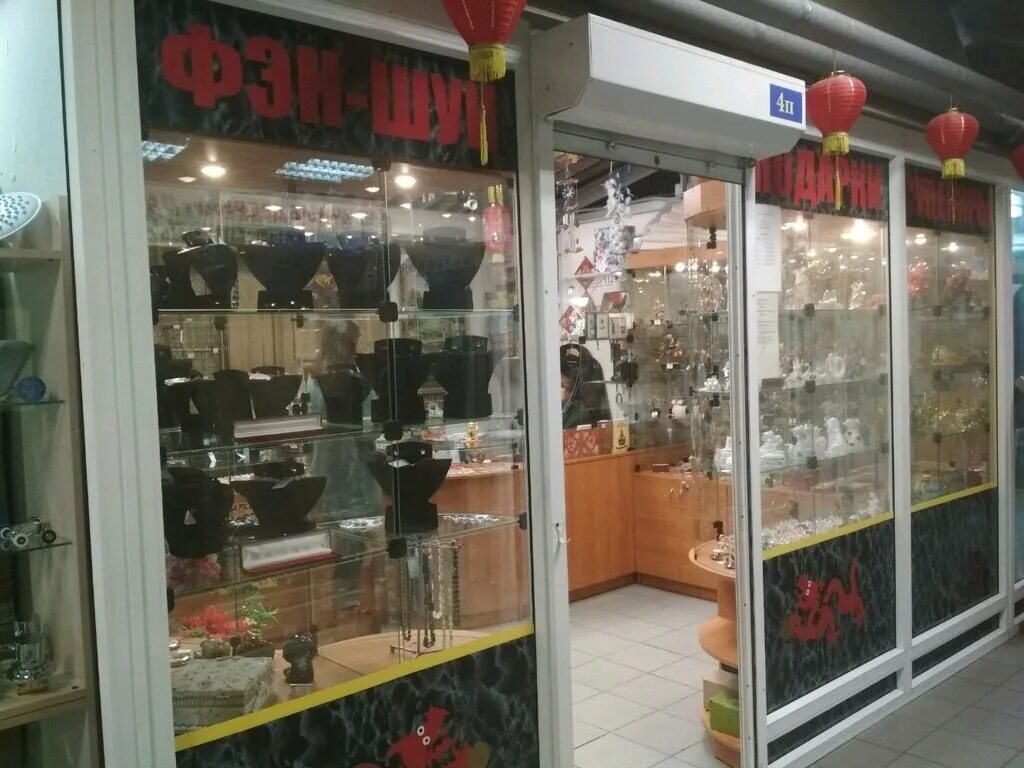 Магазин фен шуй москва садовод. Магазины фен шуй интернет магазин. Магазины фен шуй интернет магазин. Фэн шуй товары. Интернет магазин фен шуй.