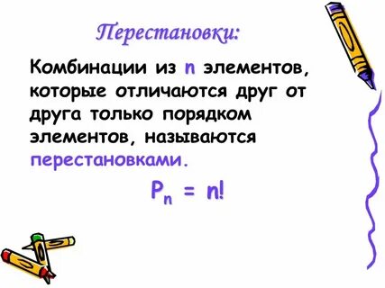 Перестановка рядом стоящих букв