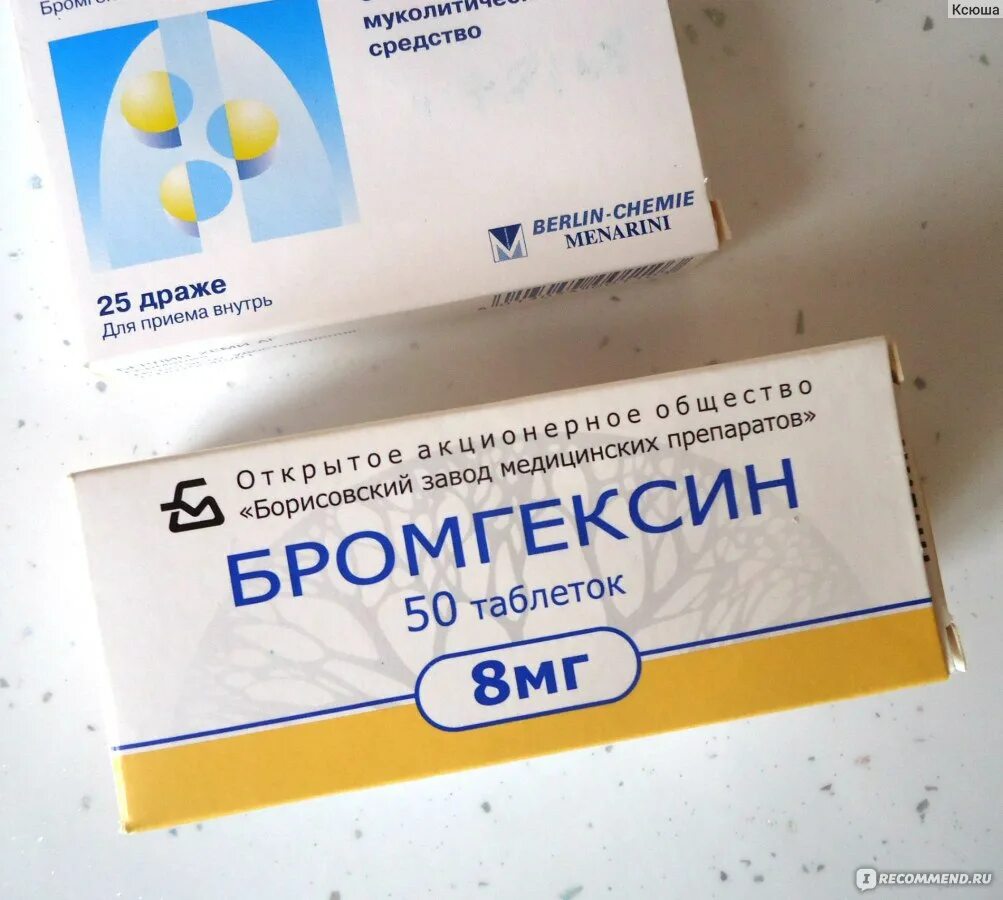 Бромгексин 16 мг. Бромгексин Берлин Хеми таблетки. Бромгексидин таблетки от кашля. Бромгексин таблетки от кашля детям.