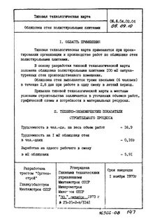 Технологическая карта облицовка стен