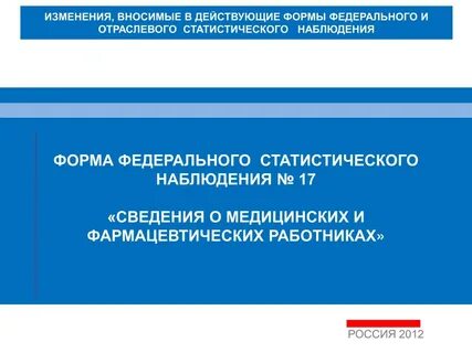 Изменения 2012 году