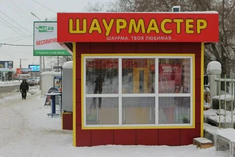 Со скольки работает шаурма