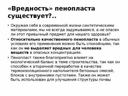 Ли пенопласт