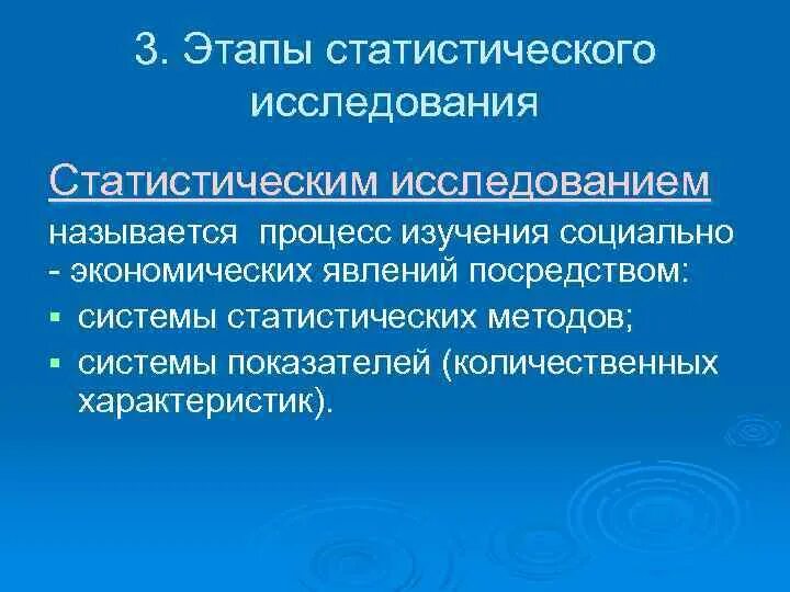 Статистическое исследование является