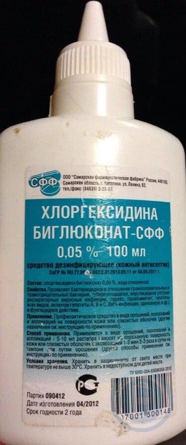 Спиртового раствора хлоргексидина биглюконата. Хлоргексидин 200 мл самарская фармацевтическая фабрика. хлоргексидин биглюконат р-р 0.05% дез. ср-во фл 100 мл самарамедпром. хлоргексидина биглюконат 0.05 самарская фармацевтическая фабрика. хлоргексидина биглюконат р-р водный 0,05% 100мл пластик бад.