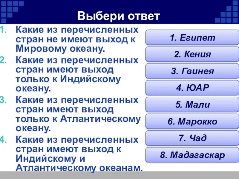 На территории каких 2 из перечисленных стран. Страны не имеющие выхода к океану. Государства не имеющие выхода к мировому океану. Какие страны не имеют выхода к мировому океану. Презентация по географии 11 класс.