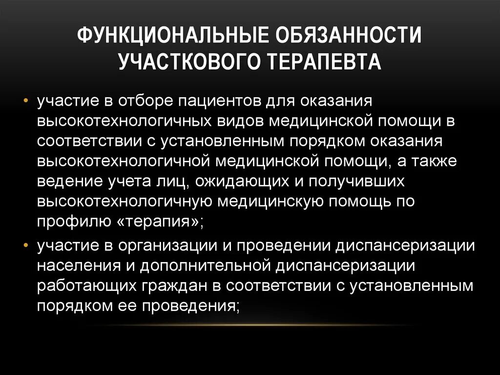 Полномочия участкового. Обязанности участкового. обязанности участкового терапевта. должностные обязанности участкового. принципы организации участковой терапевтической службы.