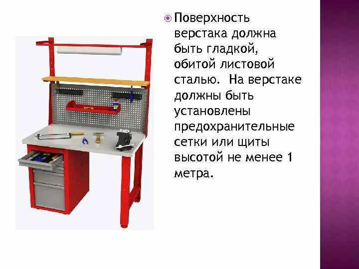 Обычно верстак имеет рабочую поверхность покрытую листовым. Поверхность верстака. требования к верстакам. организация слесарного верстака. верстак электромонтажный.