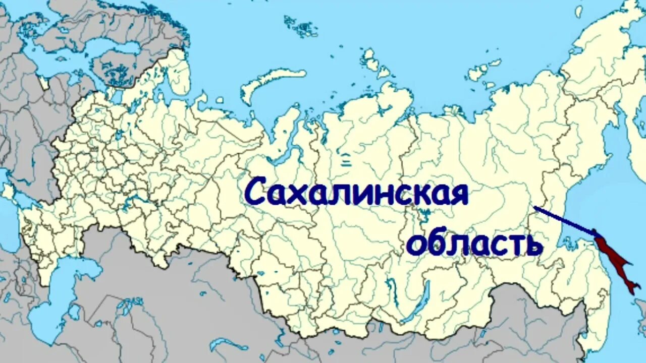 Город южно сахалинск на карте россии. Карта России Сахалин на карте. Сахалин на карте России. Сахалинская область на карте России. Где находится остров Сахалин на карте России.