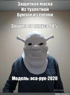 Маска мем