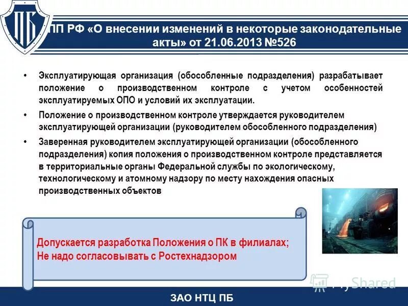 Внесение изменений в опо срок. Разработка положения о производственном контроле. Положение о призводстве. Положение о производственном контроле образец. Положение о производственном контроле на опо.