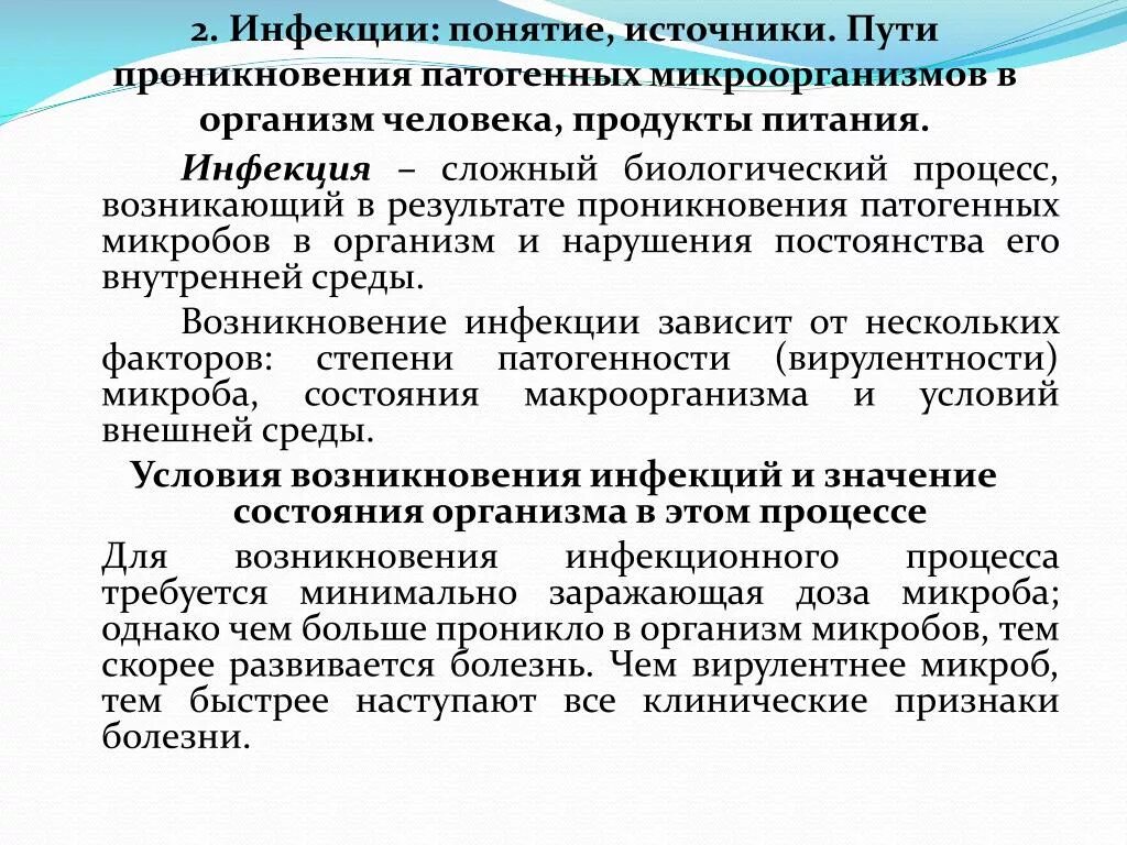 Первым источником называют. Пути проникновения бактерий в организм человека. Пути проникновения патогенных микробов в организм человека. Пути проникновения патогенов в организм. Пути проникновения патогенных микроорганизмов в организм человека:.