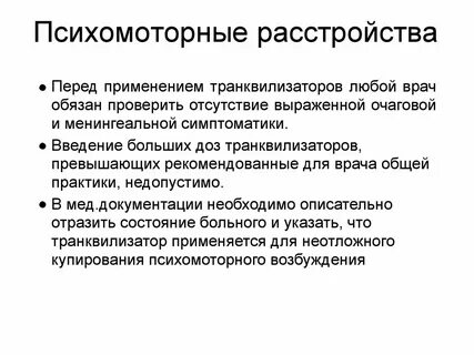 Психомоторные припадки