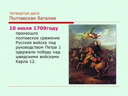 Полтавская речь петра 1