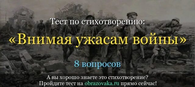 Стихотворение внимая ужасам войны. Стихи о ужасах войны. Вникая ужасы войны. Стихотворение Некрасова про войну. Стихотворение Некрасов по войне.