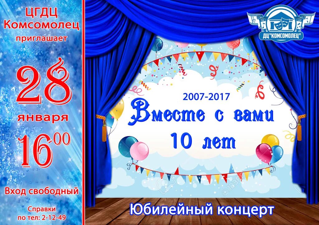 Как сделать афишу для мероприятия на компьютере