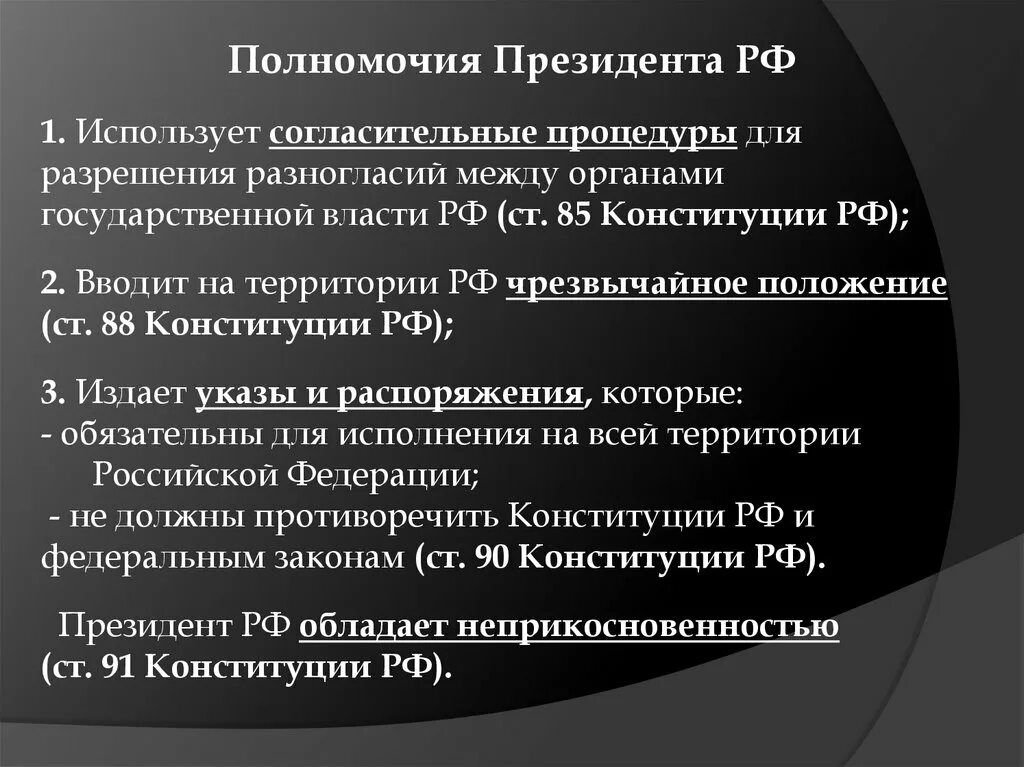 Конституции рф полномочий президента российской федерации. Полномочия президента. Полномочия президенства. Полномочия президента РФ. Чрезвычайные полномочия президента РФ.