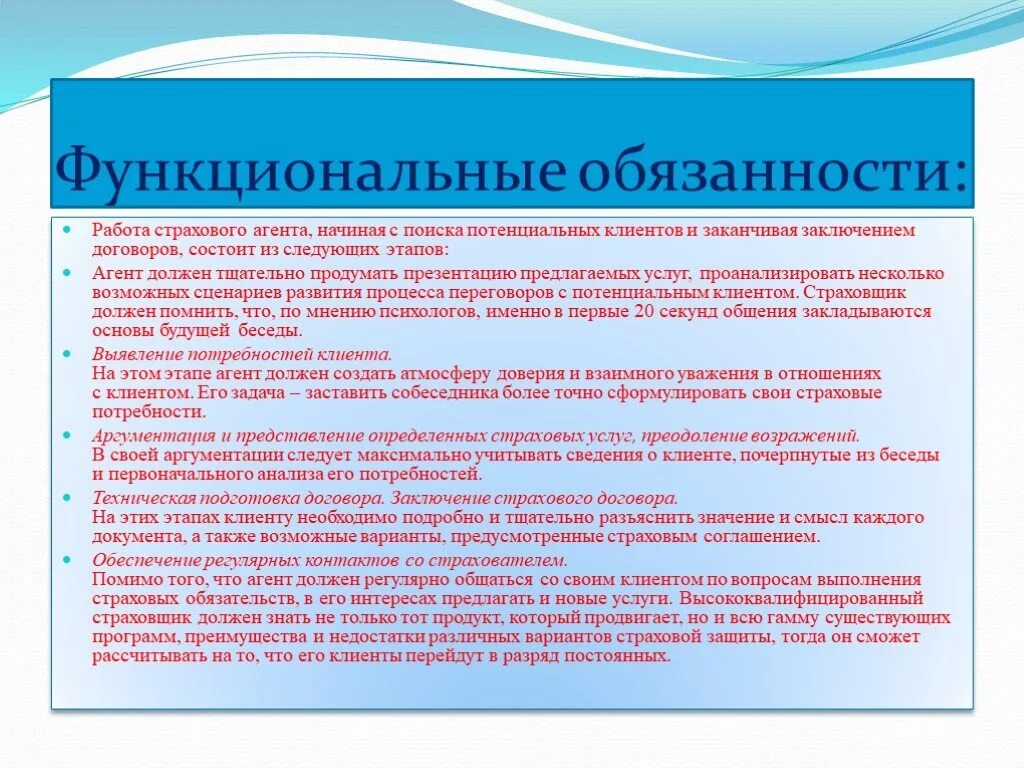 Должностные обязанности страхового агента. Должностные обязанности страхового агента страховой компании. Функциональные обязанности. Должностная инструкция страхового агента. Исполнение страховых обязательств