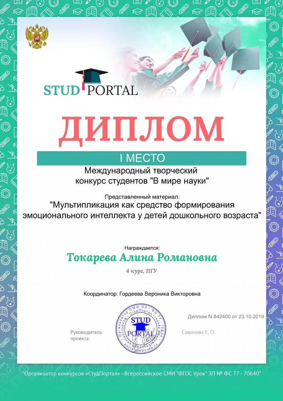 Участие студентов в конкурсах. Дипломы по олимпиадам для студентов. Международные конкурсы для студентов. Всероссийские конкурсы для студентов.