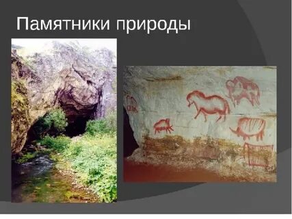 Природные достопримечательности и богатства республики башкортостан