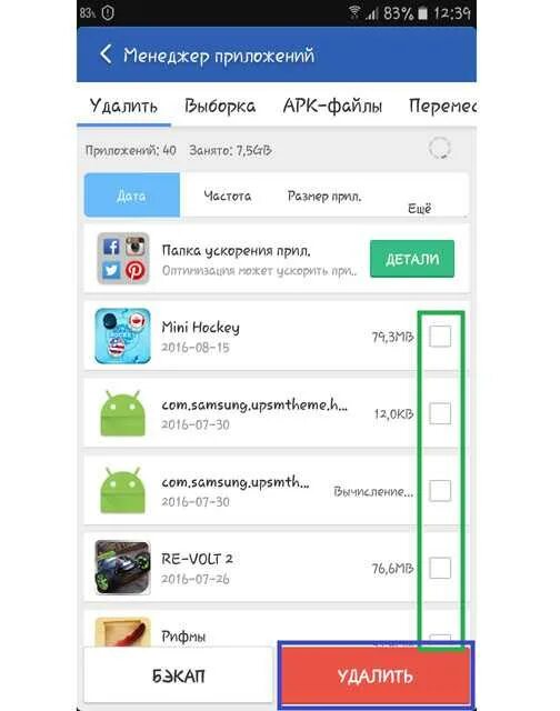 С экрана ненужные приложения как удалять. Удалить ненужные приложения. удалить ненужные приложения с телефона. программа удаления ненужных программ с телефона. как удалить из телефона ненужные приложения.