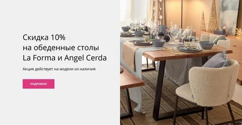 Адреса магазинов столов