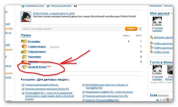 Архив в почте майл. Майл агент архив. Где в почте архив. Где архив в майл почте.