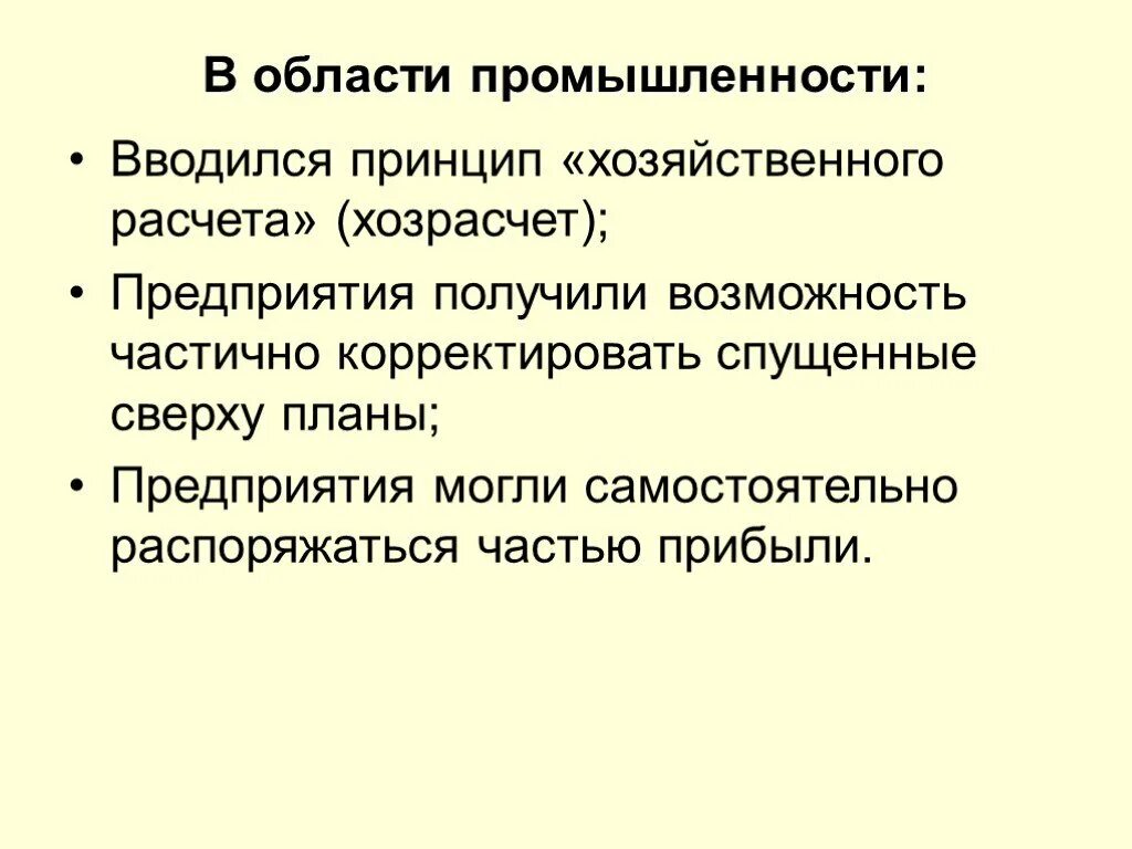 Принципы хозяйственного расчета. Хозрасчетные предприятия. Принципы хозрасчета. Хозяйственный расчет в СССР.