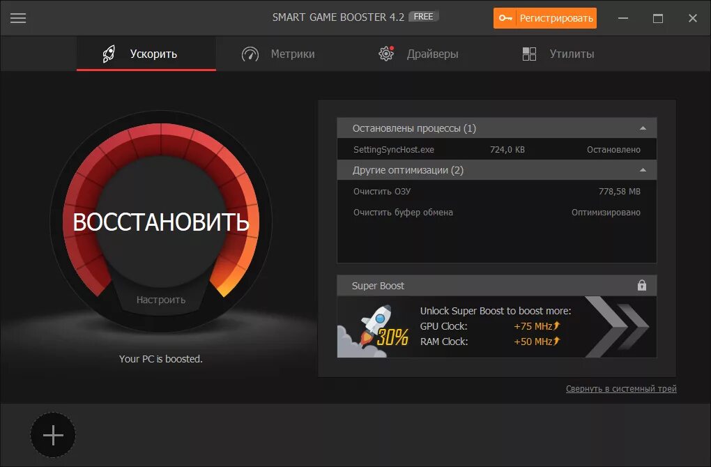 Game booster русская. Game Booster. Smart game Booster. Бустеры в играх. Game Booster для Windows.