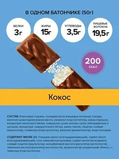 Сколько протеина в батончике